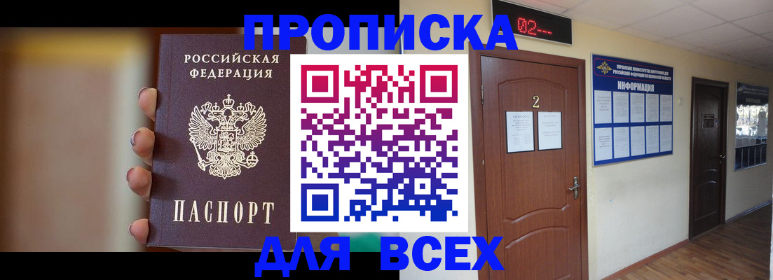 временная регистрация для школы в Зверево