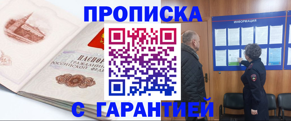 временная регистрация собственник в Зверево