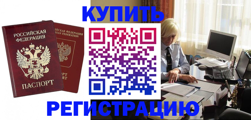 прописка законно в Зверево